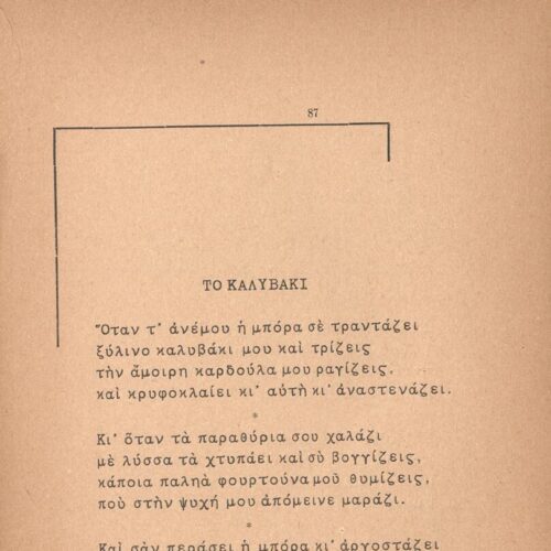 21 x 14 εκ. 174 σ. + 2 σ. χ.α., όπου στη σ. [1] σελίδα τίτλου με κτητορική σφραγί�